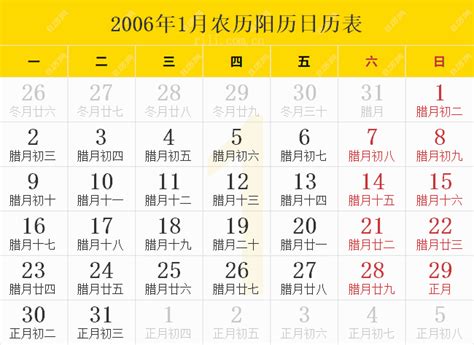 2006农历|2006年日历表,2006年农历表（阴历阳历节日对照表）